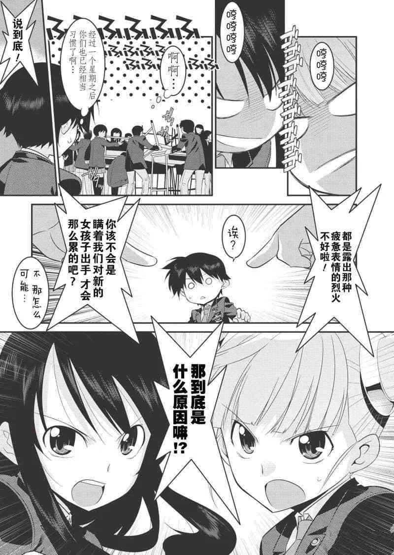 我拯救世界的那些日子免费阅读漫画,第22话3图