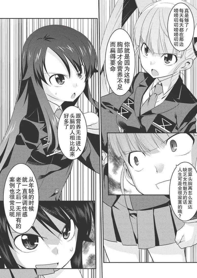 我拯救世界的那些日子免费阅读漫画,第22话2图