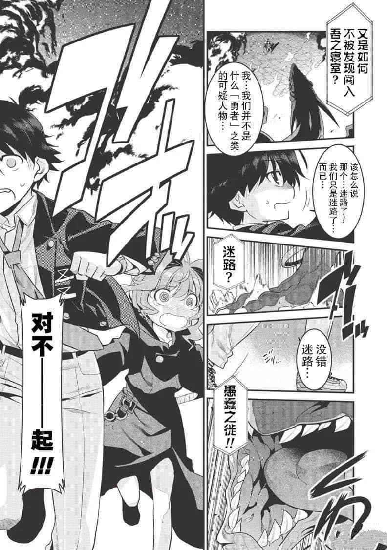 拯救太多女主角而世界末日完结了吗漫画,第7话3图