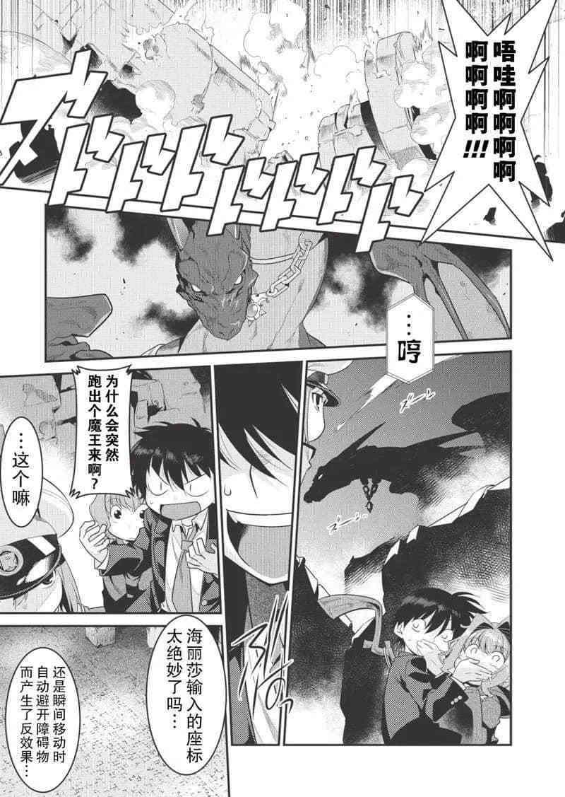 拯救太多女主角而世界末日完结了吗漫画,第7话5图