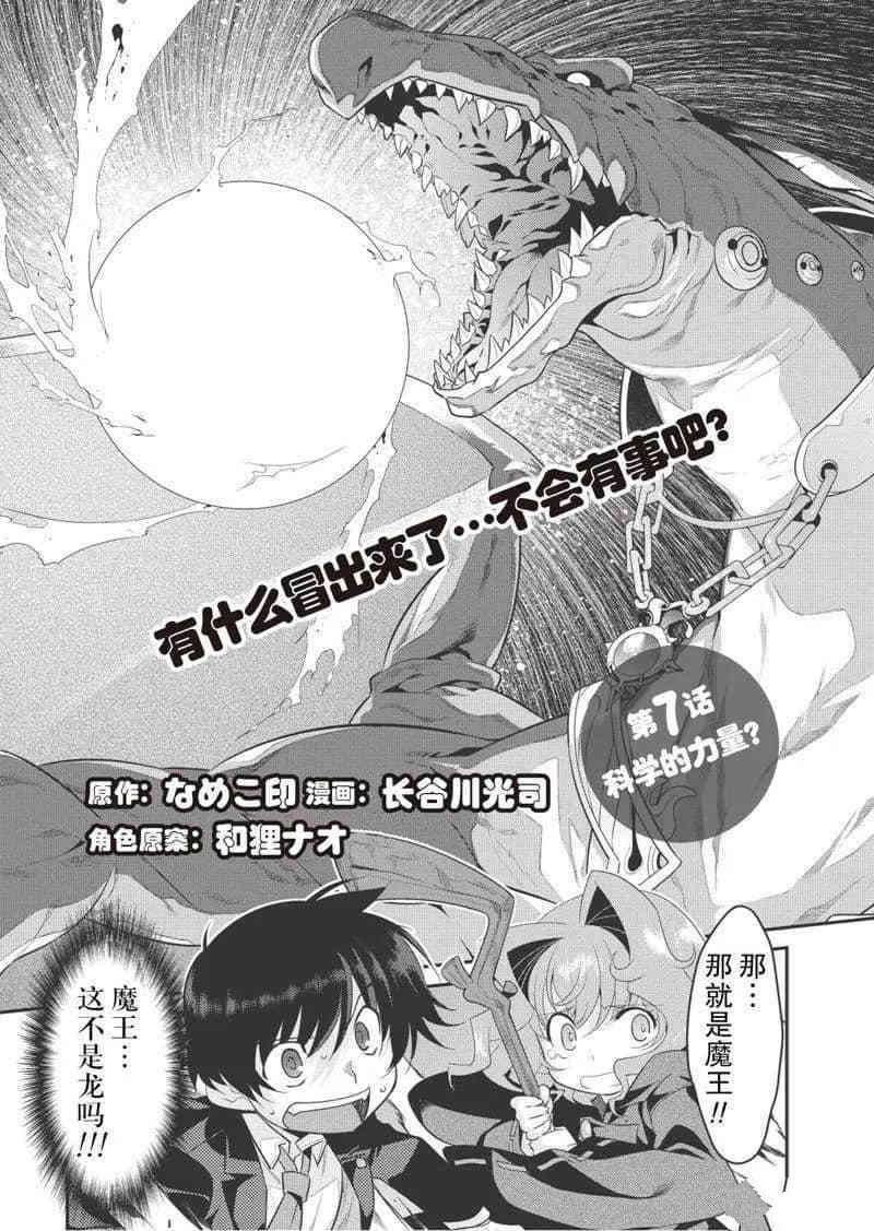 拯救太多女主角而世界末日完结了吗漫画,第7话1图