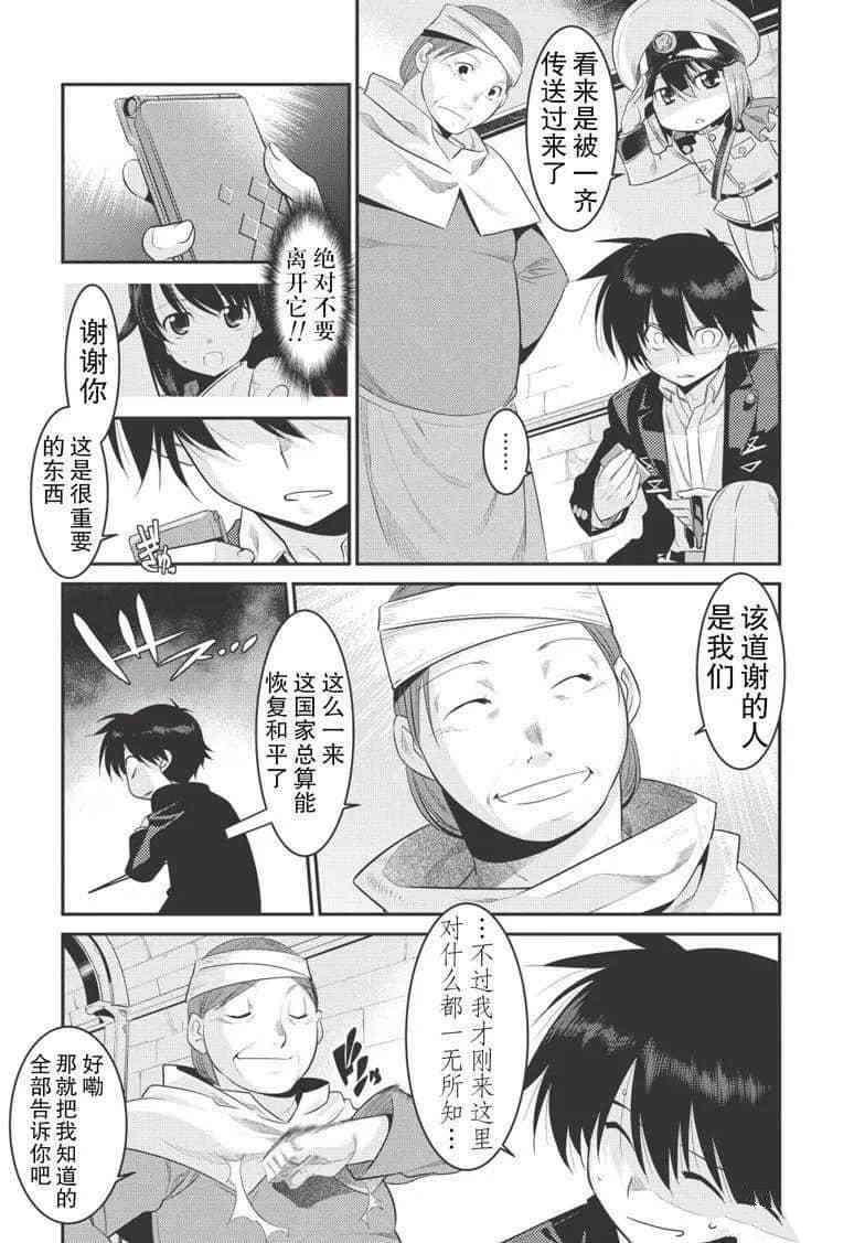 我拯救太多女主角引发了世界末日小说漫画,第5话5图