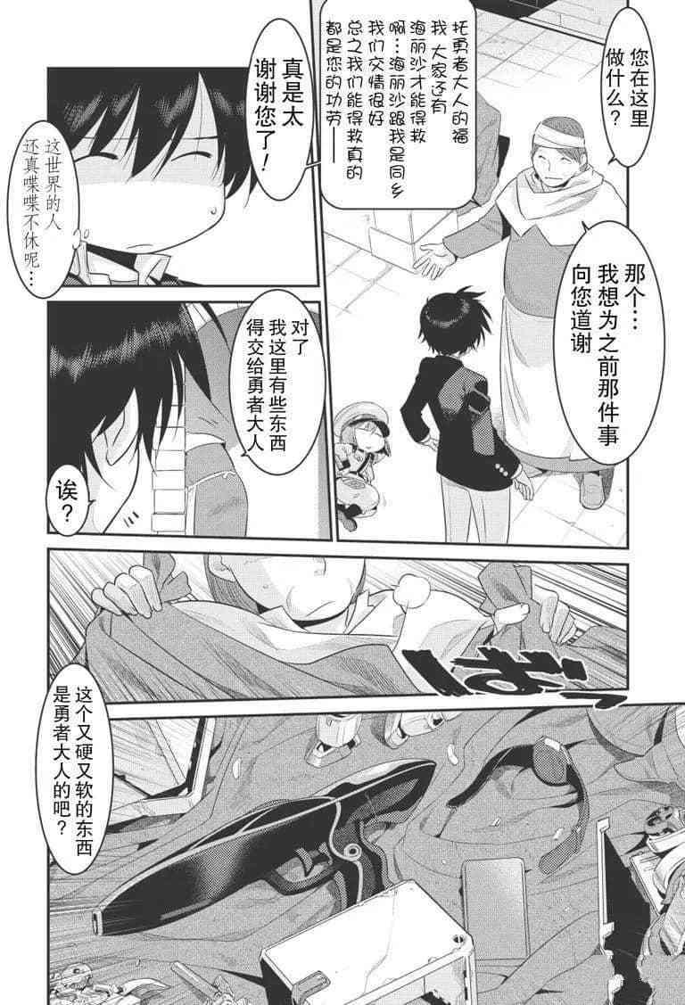 我拯救太多女主角引发了世界末日小说漫画,第5话4图