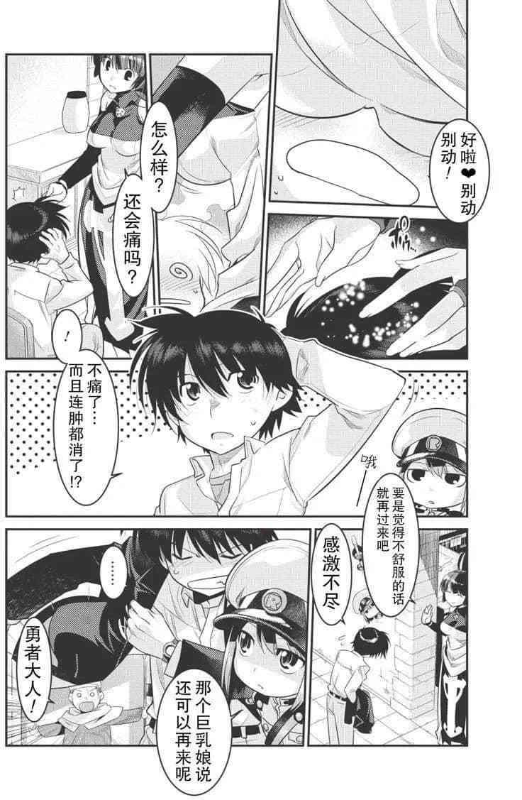 我拯救太多女主角引发了世界末日小说漫画,第5话3图