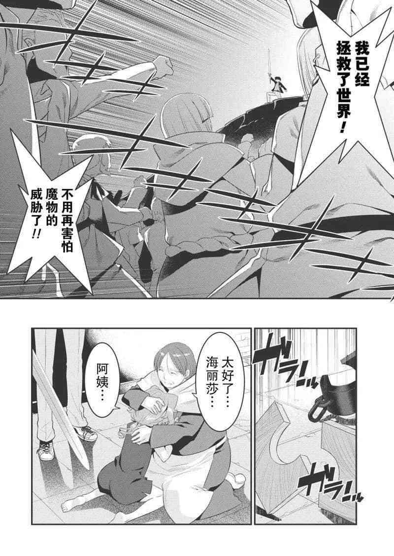 我拯救太多女主角引发了世界末日小说漫画,第15话4图
