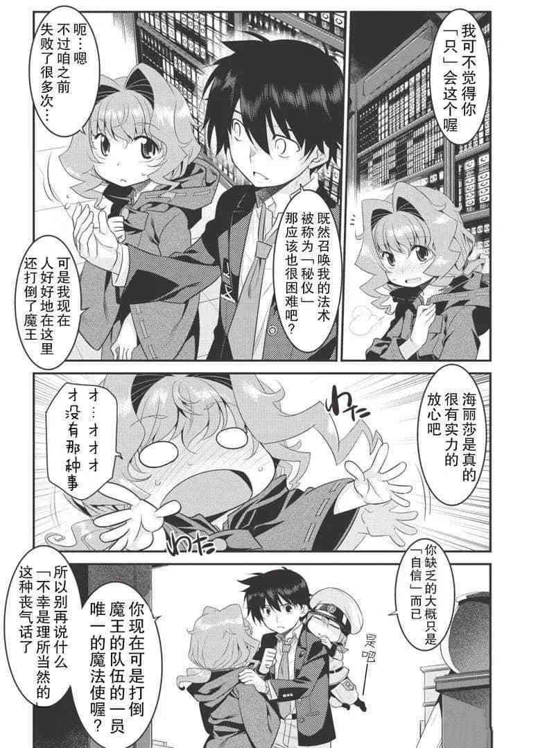 我拯救今天漫画,第8话3图