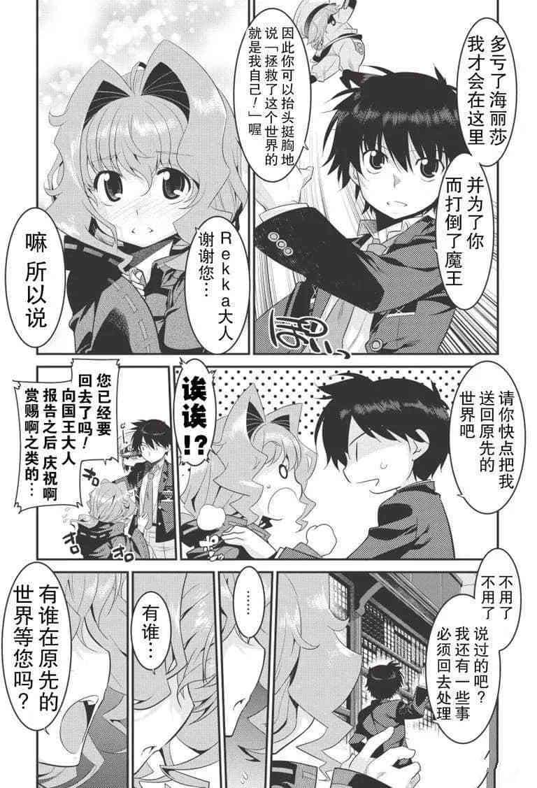 我拯救今天漫画,第8话4图