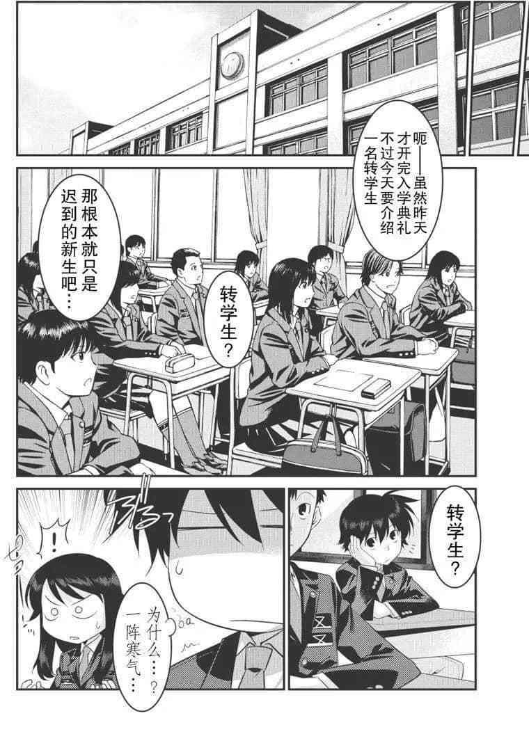 拯救太多女主角而世界末日完结了吗漫画,第21话4图
