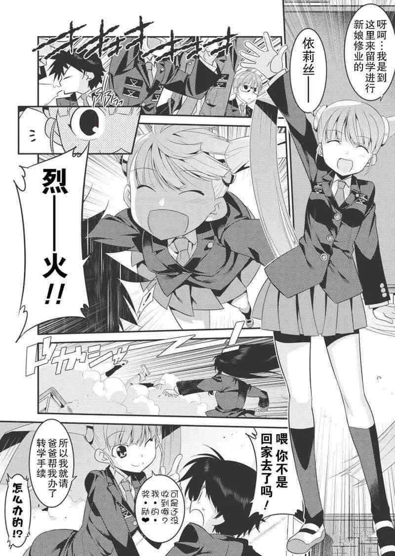 拯救太多女主角而世界末日完结了吗漫画,第21话5图