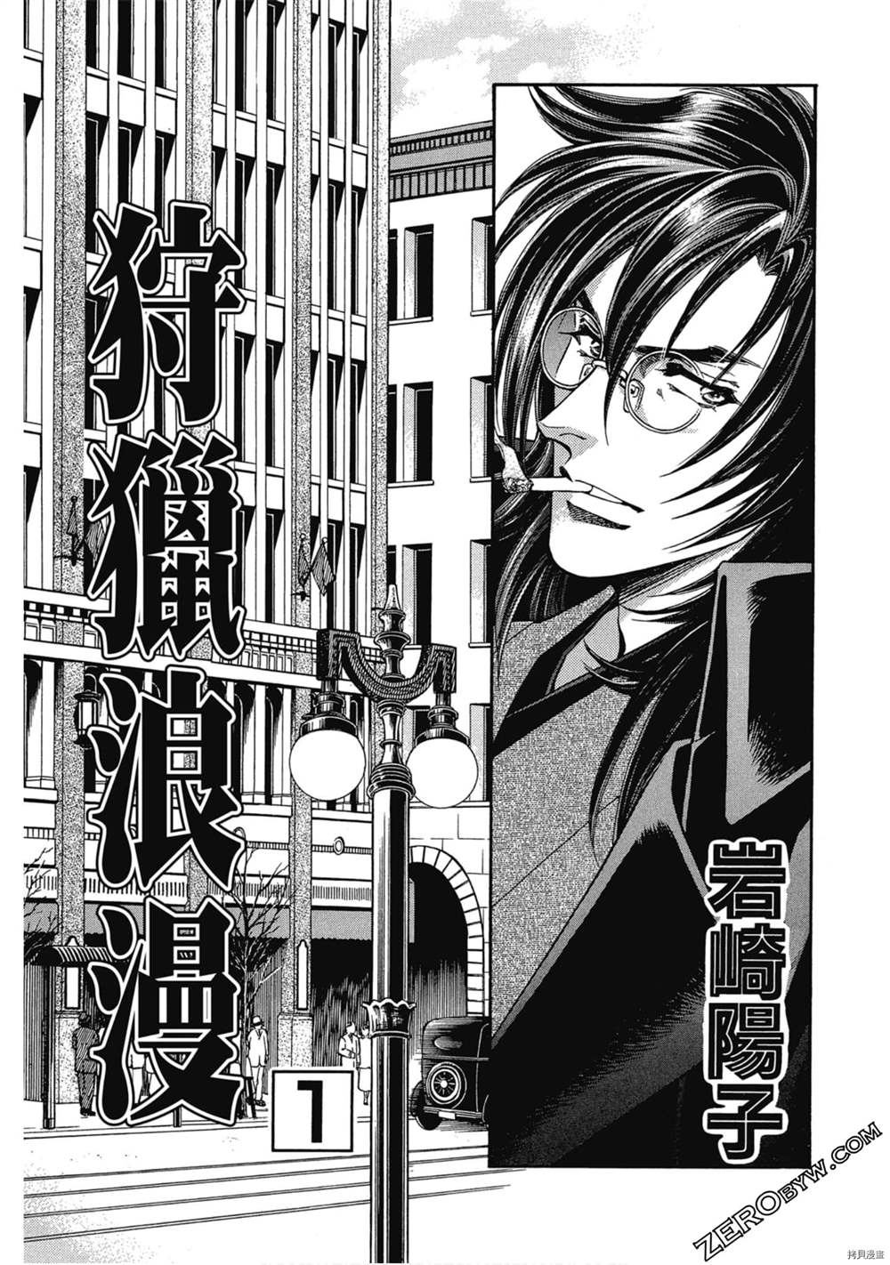 狩猎钢琴曲李斯特漫画,第1话2图