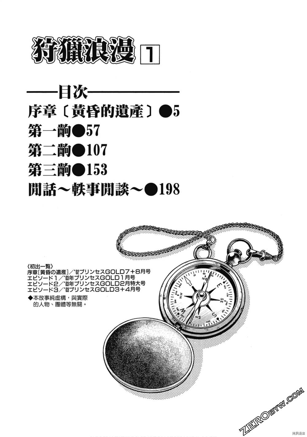 狩猎钢琴曲李斯特漫画,第1话3图
