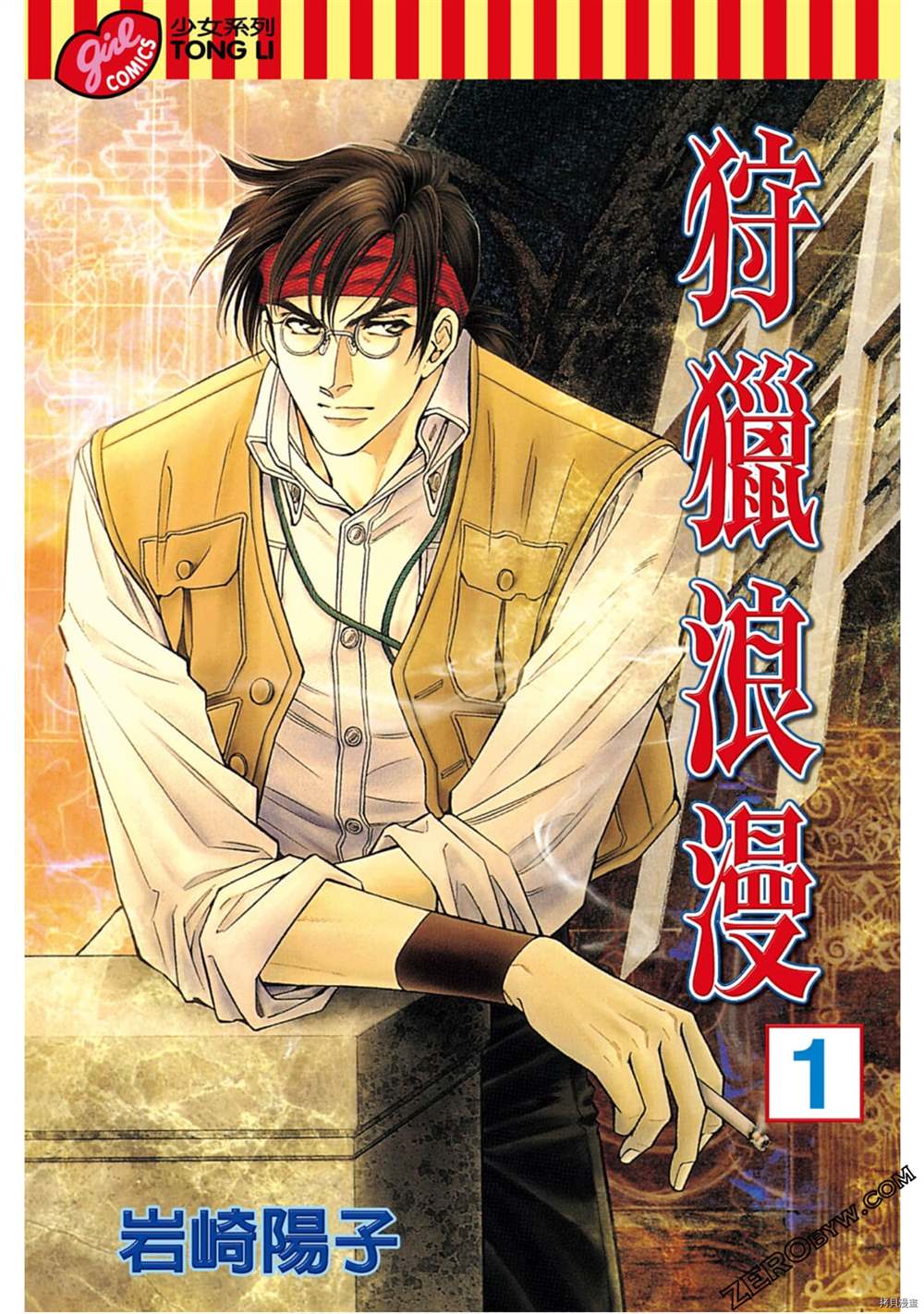狩猎钢琴曲李斯特漫画,第1话1图