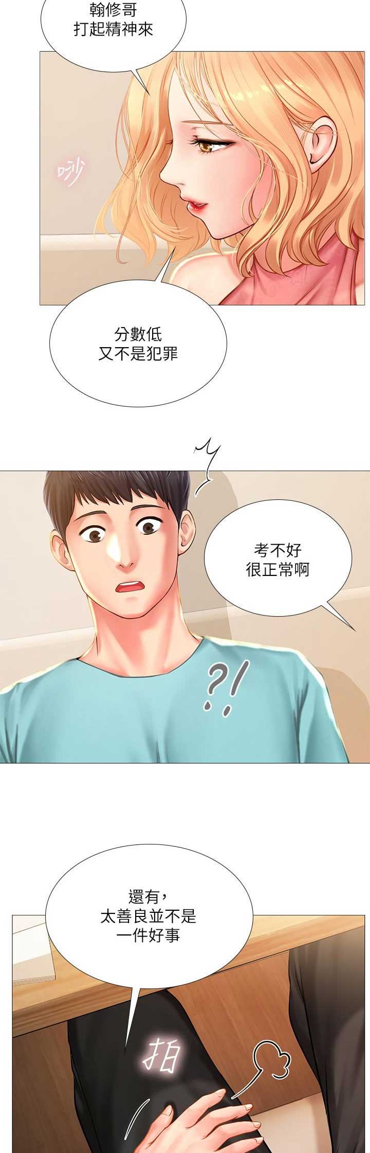 补习街漫画,第54话3图