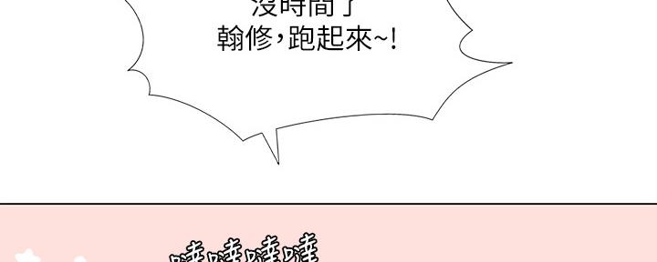 补习学校西安漫画,第157话2图