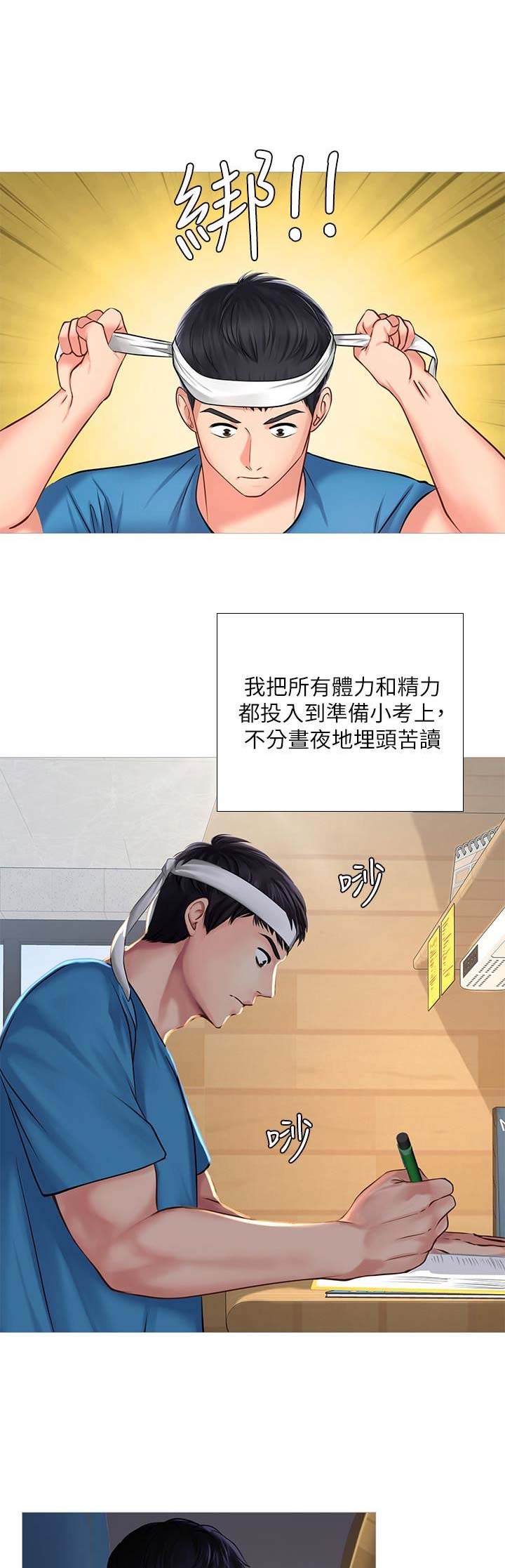 补习街漫画,第50话1图