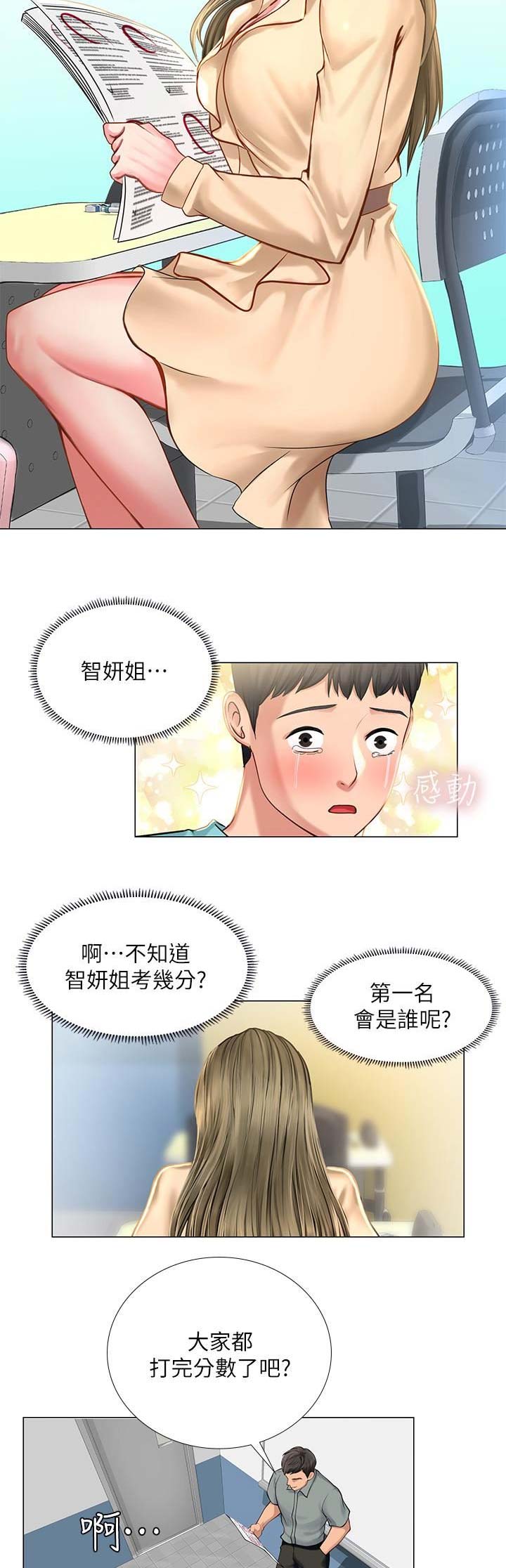 补习街漫画全集下拉式漫画,第51话5图