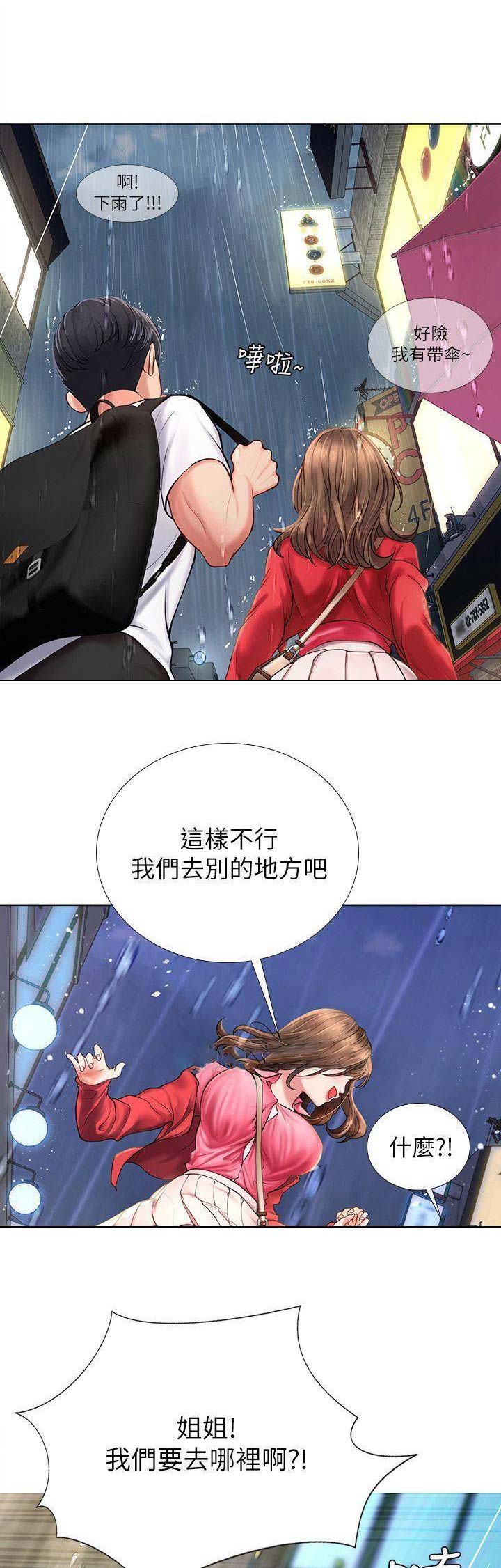 补习学校西安漫画,第40话2图
