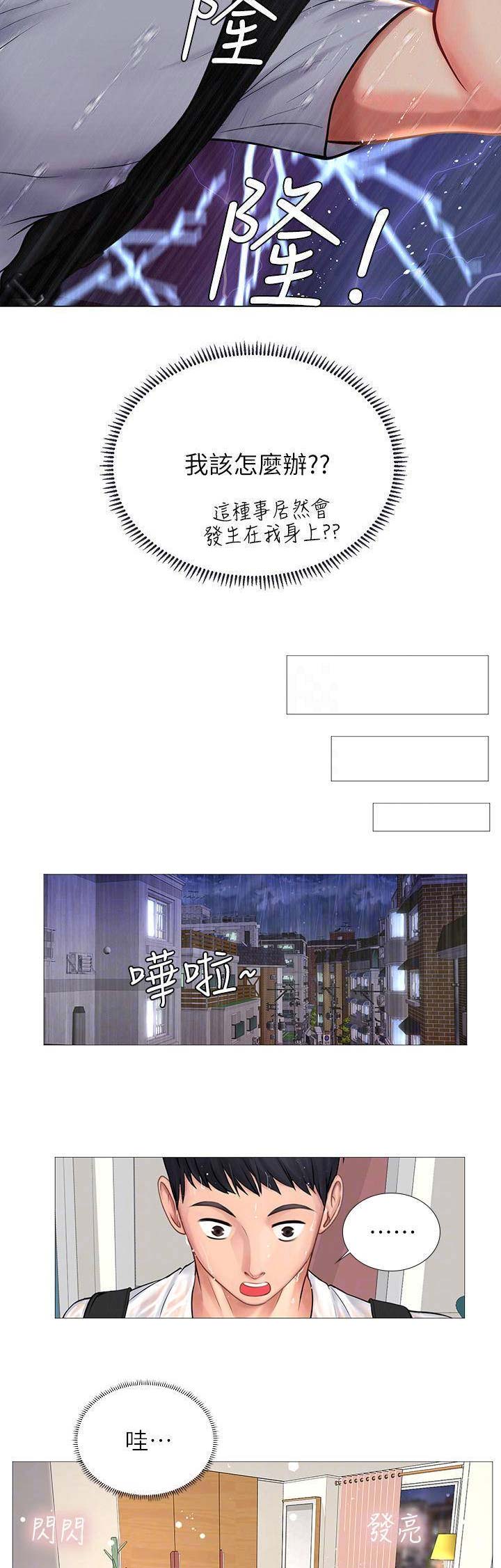 补习学校西安漫画,第40话5图