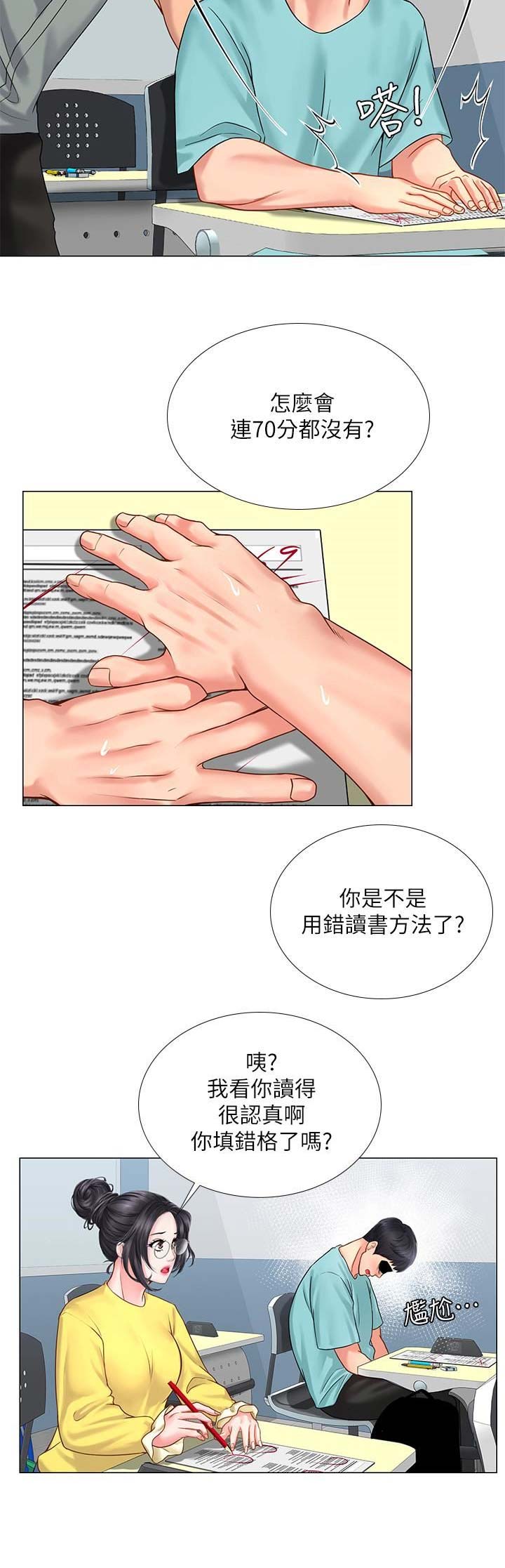 补习街漫画全集下拉式漫画,第51话3图
