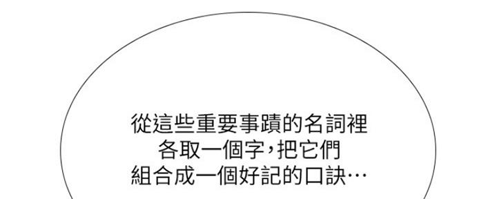补习街漫画,第111话1图