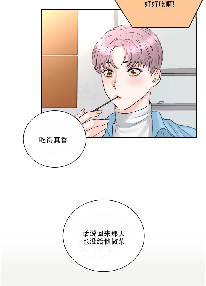 爱情调味品漫画,第10话2图