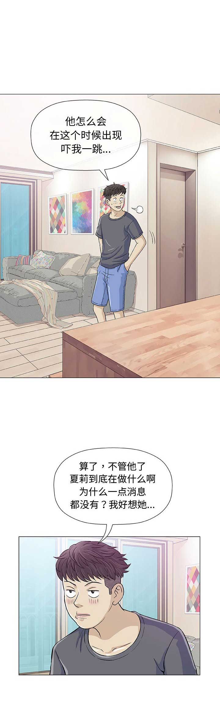 奇趣新人漫画,第24话1图