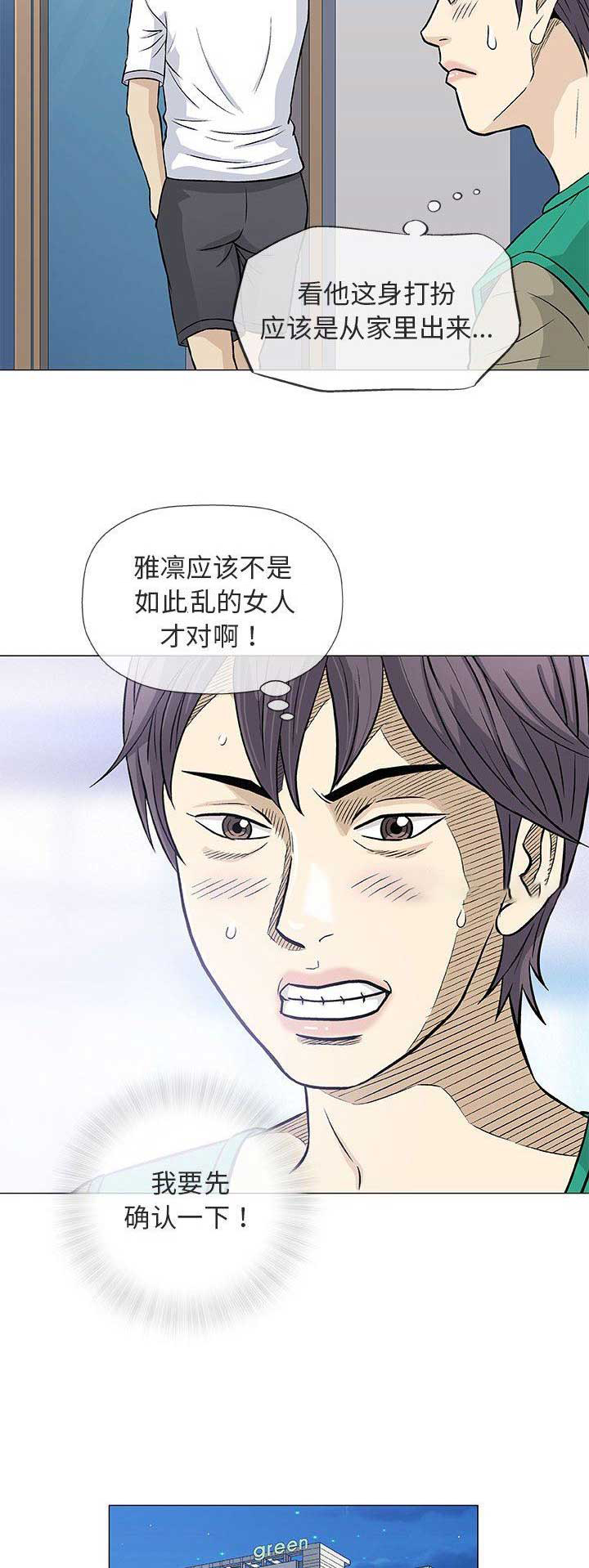 奇趣新人漫画,第71话3图