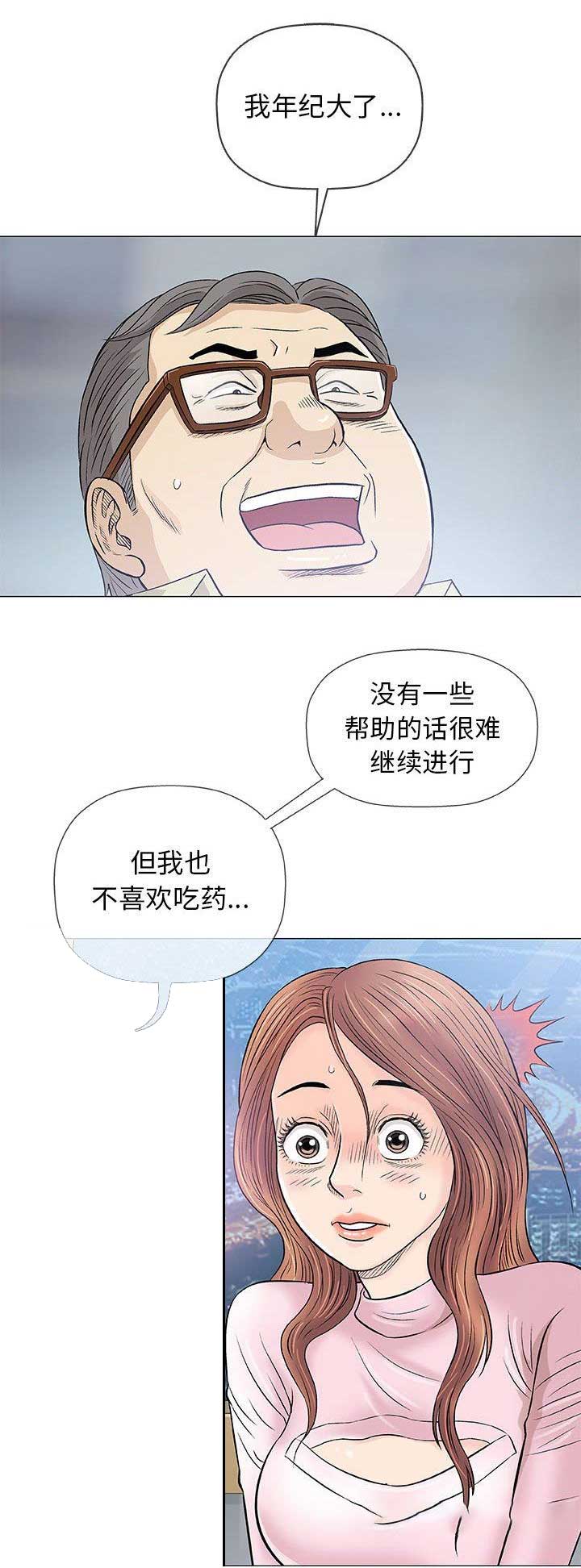 奇趣新人漫画,第72话1图