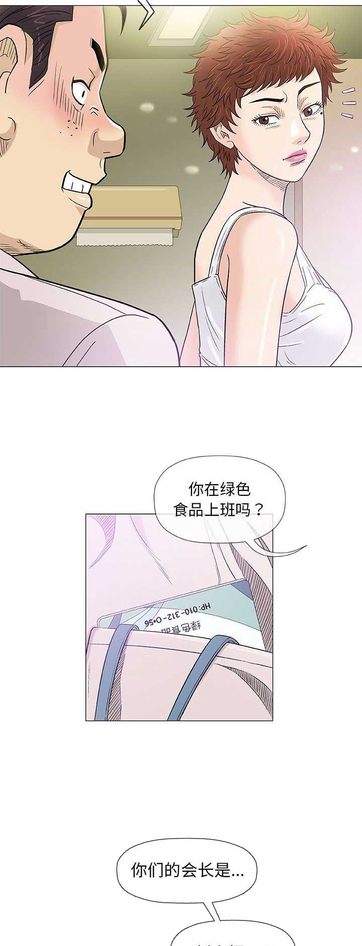 奇趣新人漫画,第77话5图
