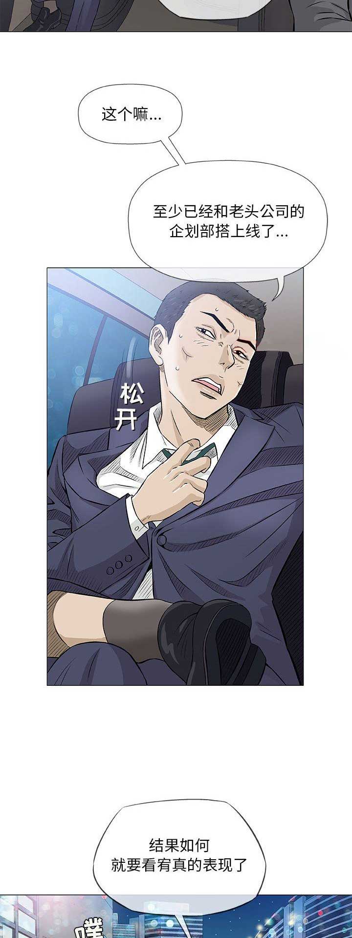 奇趣新人漫画,第71话5图
