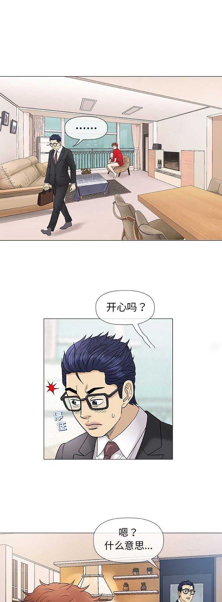奇趣新人漫画,第80话1图