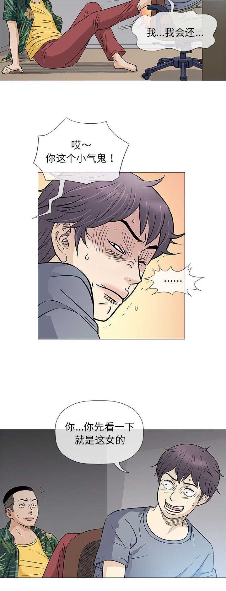 奇趣新人漫画,第76话5图