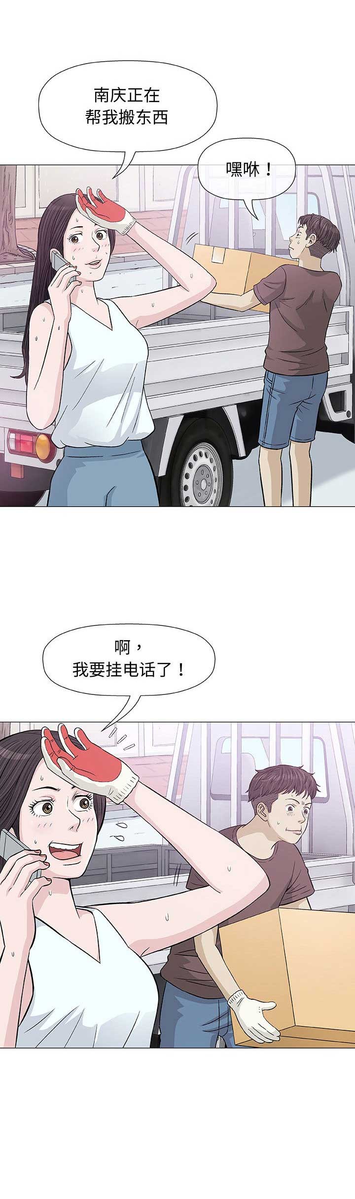奇趣新人漫画,第17话5图