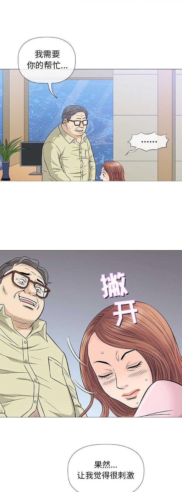 奇趣新人漫画,第72话2图