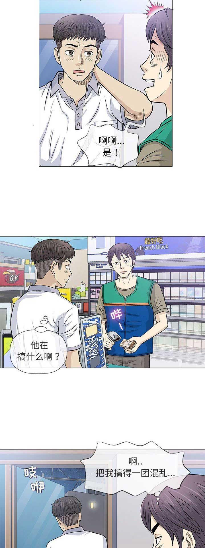 奇趣新人漫画,第71话2图