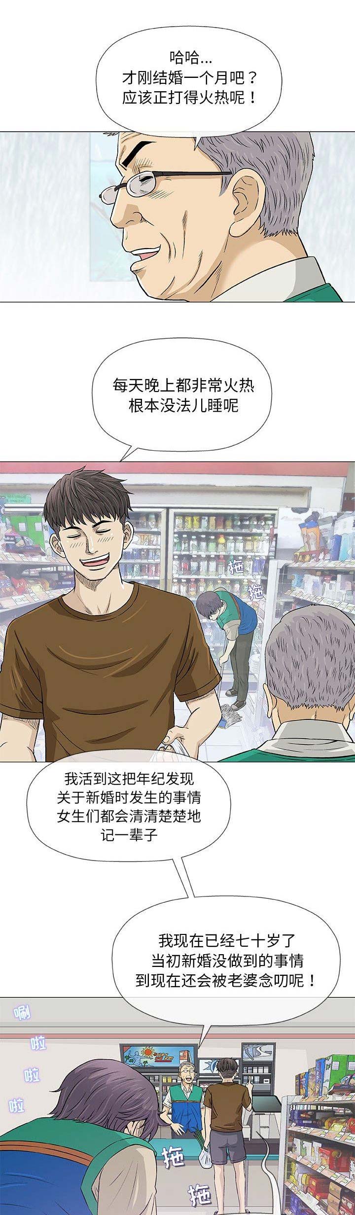 奇趣新人漫画,第47话3图