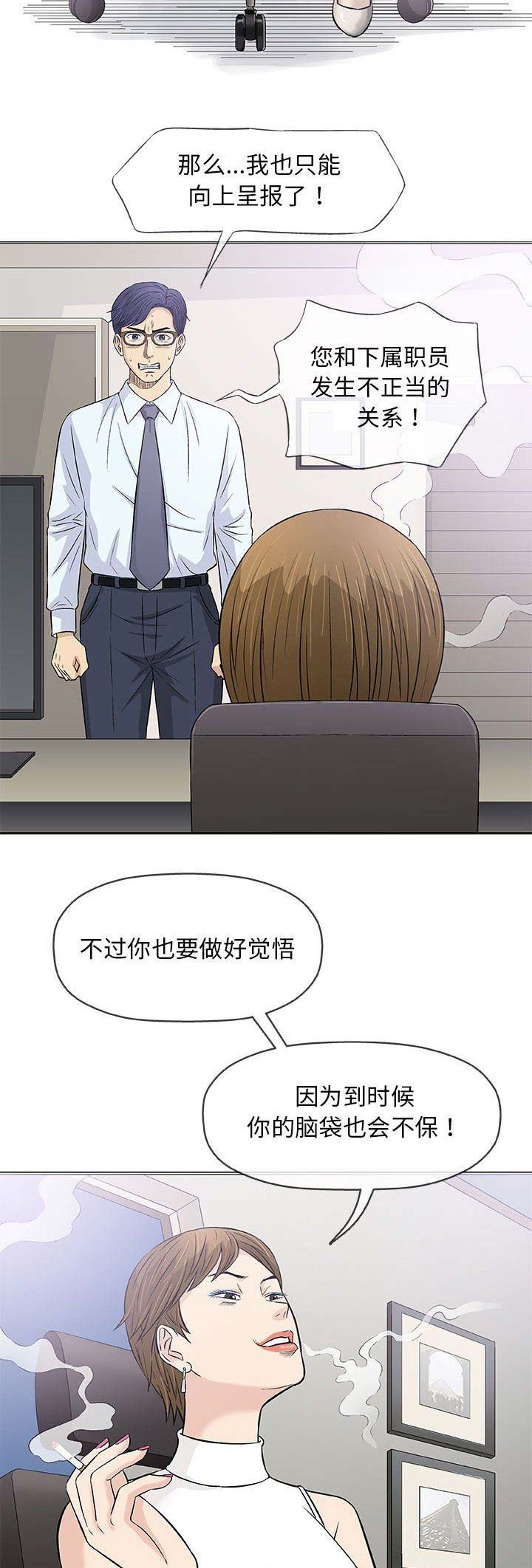奇趣新人漫画,第65话5图