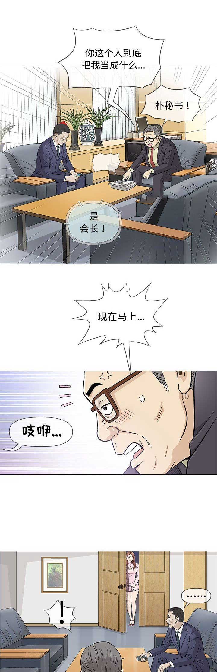 奇趣新人漫画,第69话1图