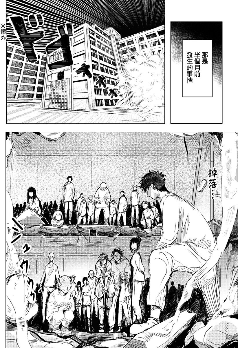 UZZY漫画,第1话4图