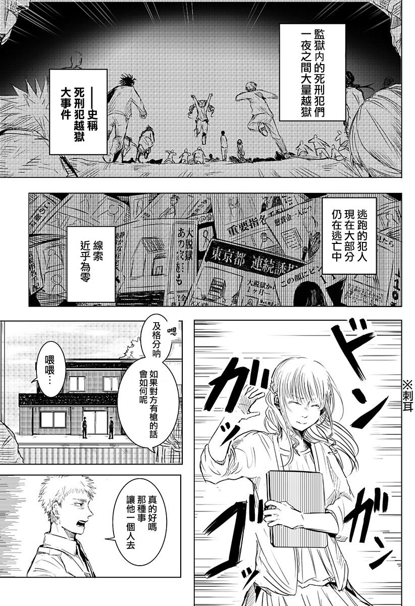 UZZY漫画,第1话5图