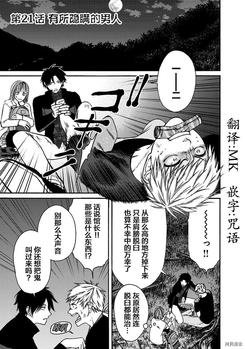 鬼吹灯漫画,第21话1图