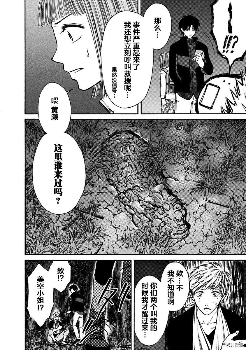 鬼吹灯漫画,第21话2图