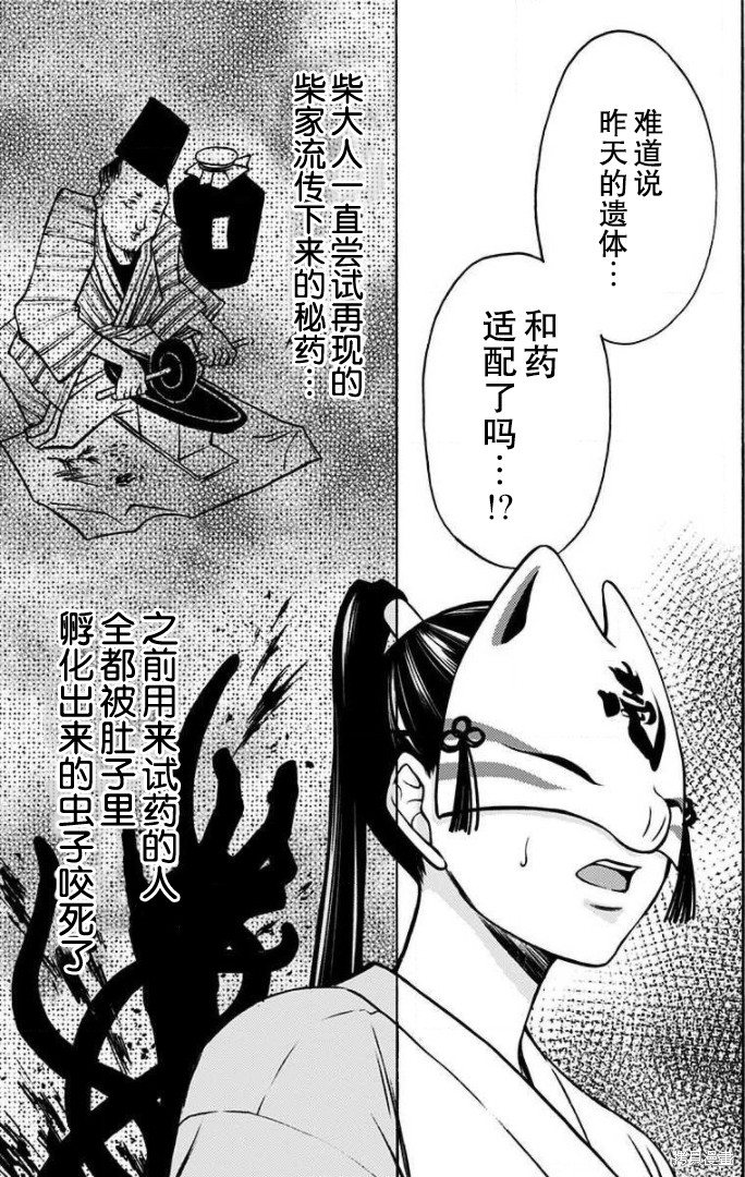 鬼吹灯漫画,第36话3图