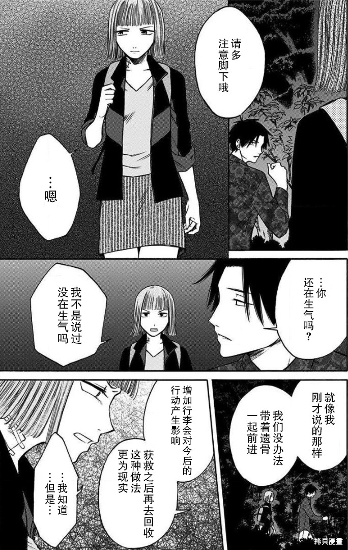 鬼吹灯漫画,第31话5图