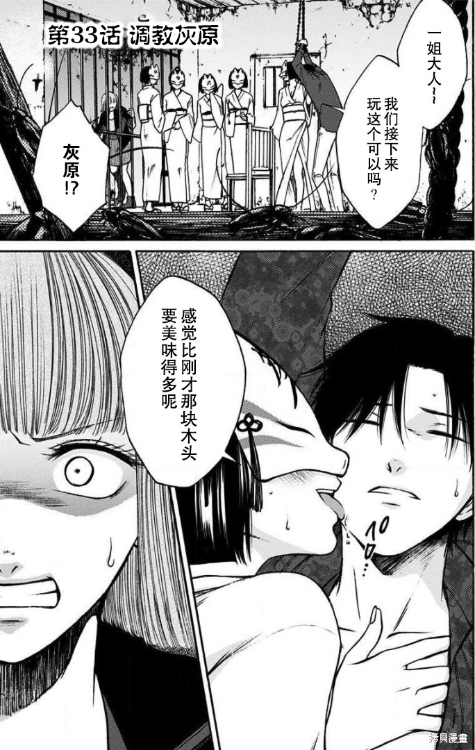 鬼吹灯漫画,第33话1图