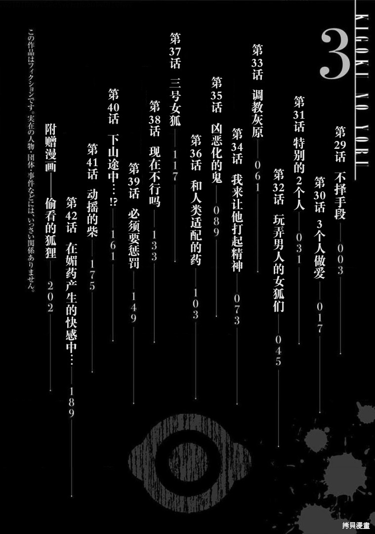 鬼吹灯漫画,第29话4图