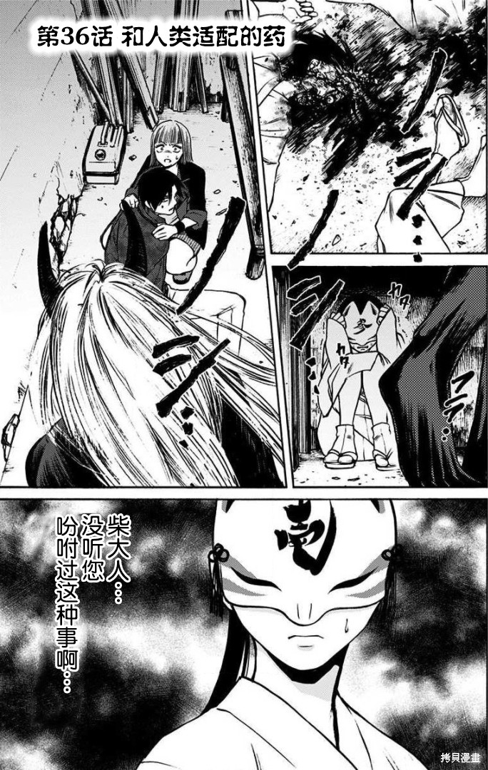 鬼吹灯漫画,第36话1图