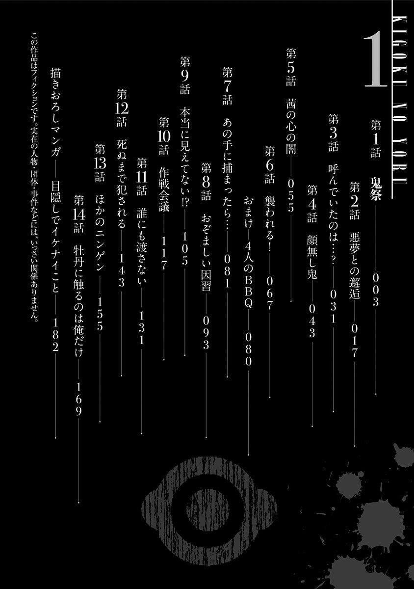 鬼吹灯漫画,第1话5图