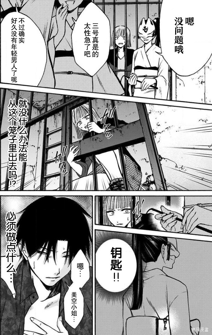 鬼吹灯漫画,第33话2图