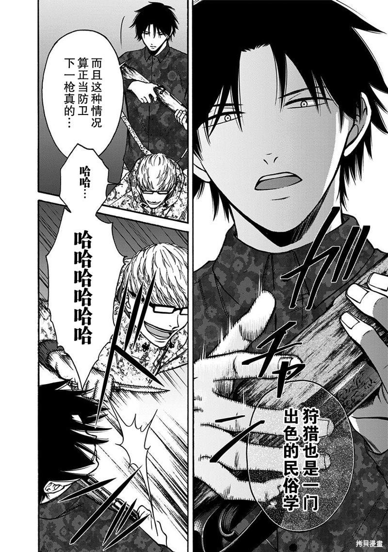 鬼吹灯漫画,第27话4图